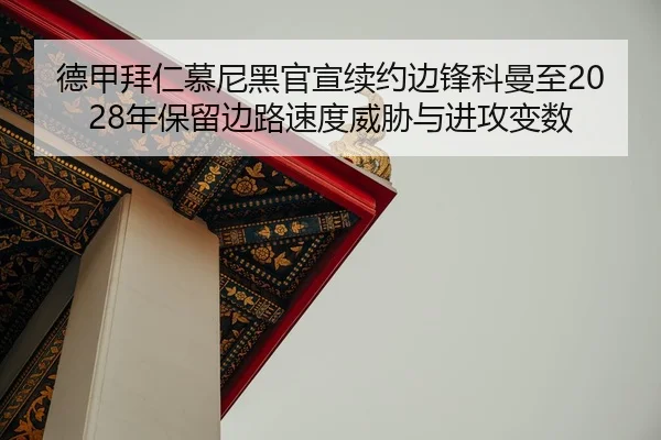 de-jia-bai-ren-mu-ni-hei-guan-xuan-xu-yue-bian-feng-ke-man-zhi-nian-bao-liu-bian-lu-su-du-wei-xie-yu-jin-gong-bian-shu-2-928.jpg